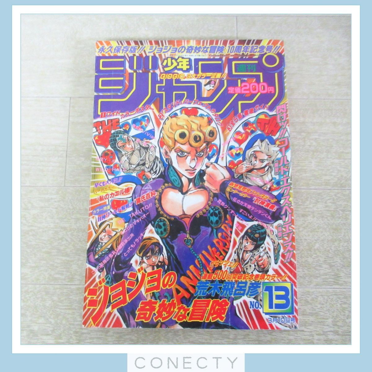 週刊少年ジャンプ ジョジョの奇妙な冒険/スティール・ボール・ラン 表紙号 1997〜2004年 まとめて5冊セット 集英社 荒木飛呂彦【C3【S2_画像2