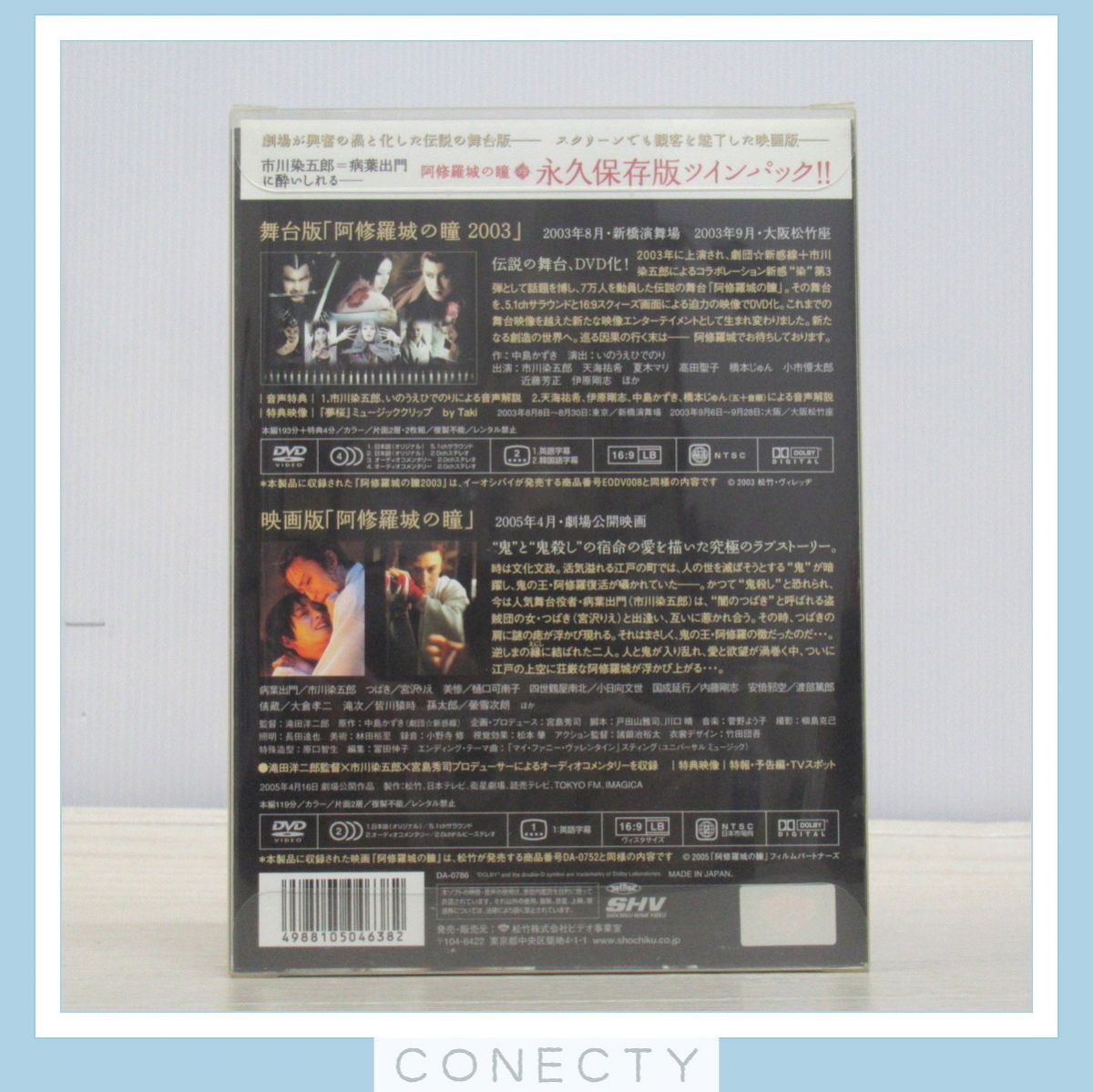 DVD 阿修羅城の瞳 映画版 2005 & 舞台版 2003 ツインパック★市川染五郎/宮沢りえ/天海祐希/夏木マリ/他【I1【SK_画像2