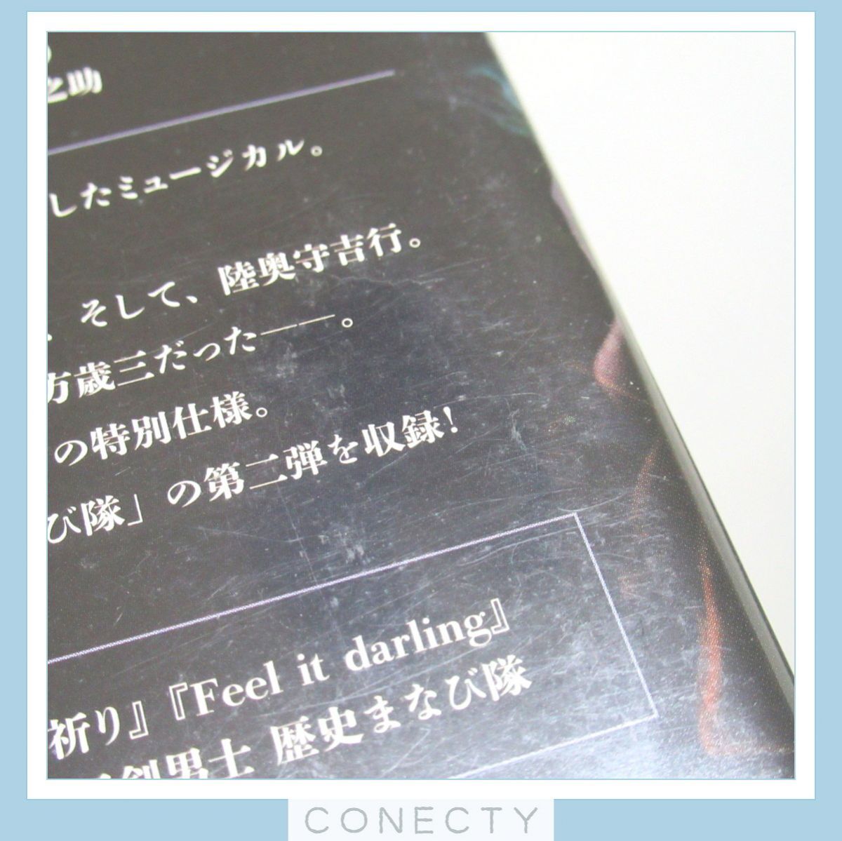 DVD ミュージカル 刀剣乱舞 結びの響、始まりの音★刀ミュ/鳥越裕貴/有澤樟太郎/他【H3【SPの画像8