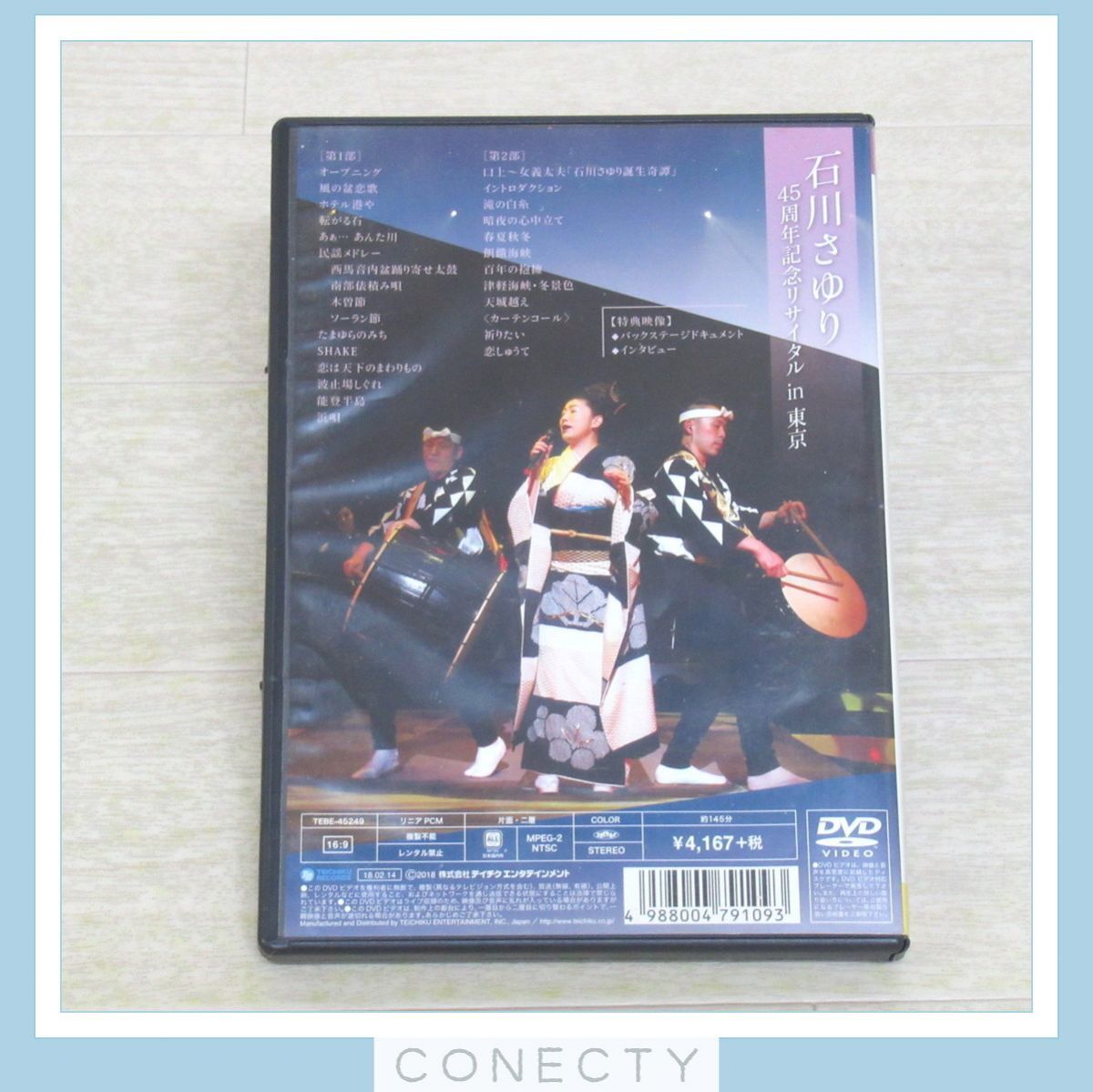 【DVD】石川さゆり ４５周年記念 リサイタル ｉｎ 東京【K3【SPの画像2