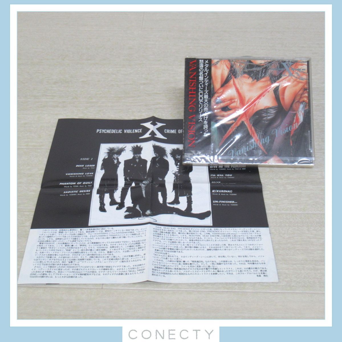 【CD 未開封 黒帯】X JAPAN エックス X VANISHING VISION YOSHIKI /TOSHI /HIDE EXC-001【J2【SPの画像1