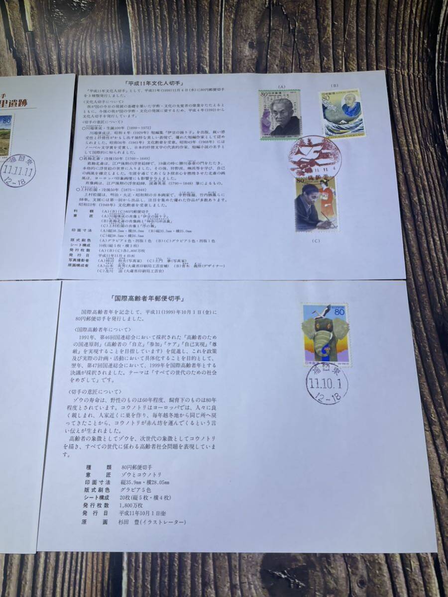 A 記念切手　吉野ケ里遺跡　日本学術会議50周年　平成11年文化人　国際高齢者年　切手　コレクション_画像6