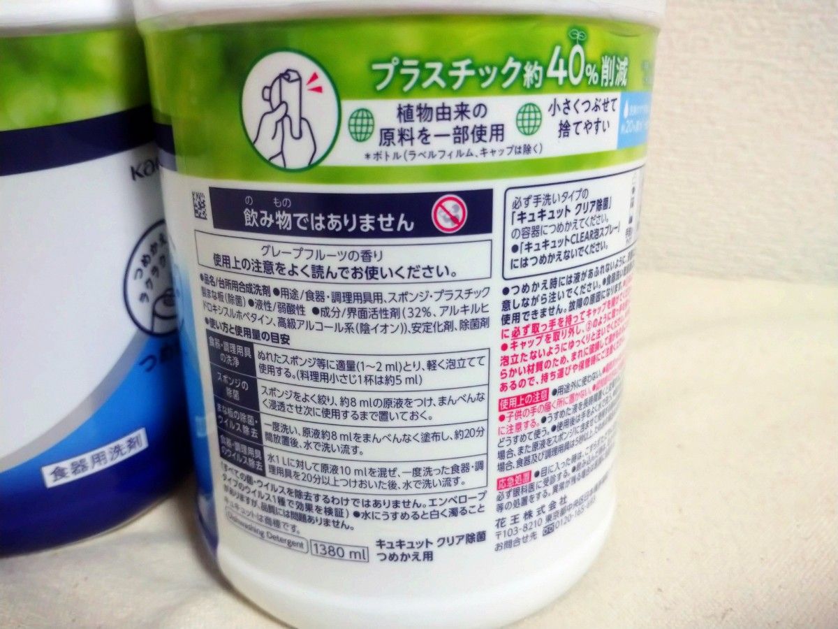 花王 キュキュット クリア除菌 超特大1380ml×2本 詰替用 グレープフルーツの香り 食器用洗剤 ecoペコボトル