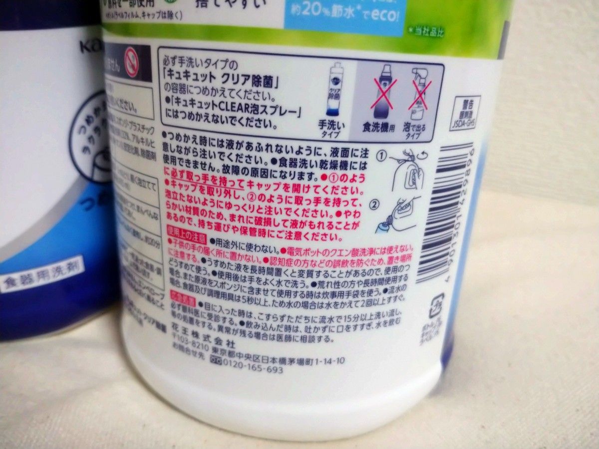 花王 キュキュット クリア除菌 超特大1380ml×2本 詰替用 グレープフルーツの香り 食器用洗剤 ecoペコボトル