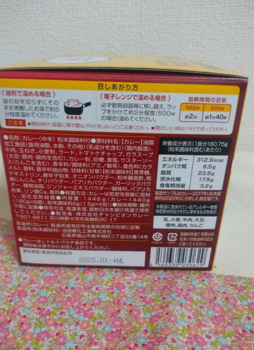 元祖 金沢カレー チャンピオンカレー 中辛 8袋入 特製スパイス付