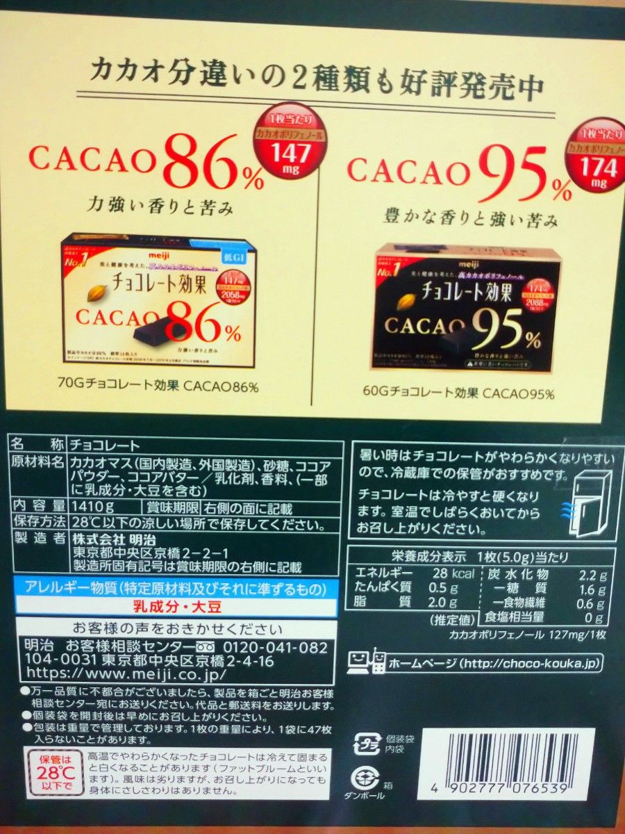 Meiji 明治 チョコレート効果 カカオ72%　47枚×3袋入り 計141枚