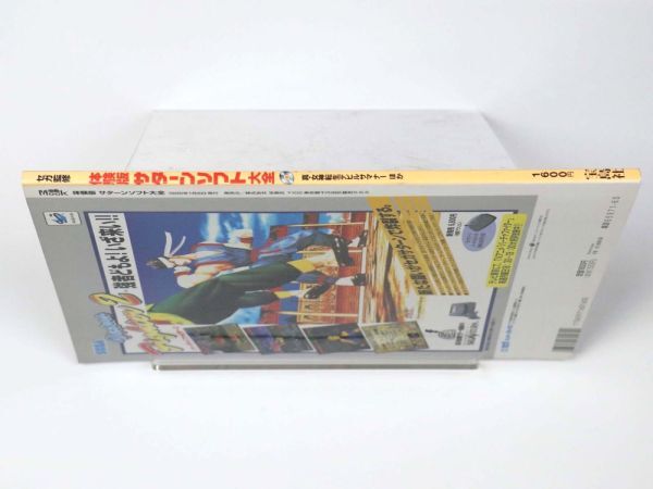 体験版サターンソフト大全 1996年 真・女神転生 デビルサマナー 付録CD-ROM付 - 管: IV7の画像4