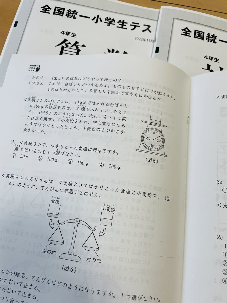 4年生　全国統一小学生テスト 2021年、2022年、2023年の06月実施分_画像4