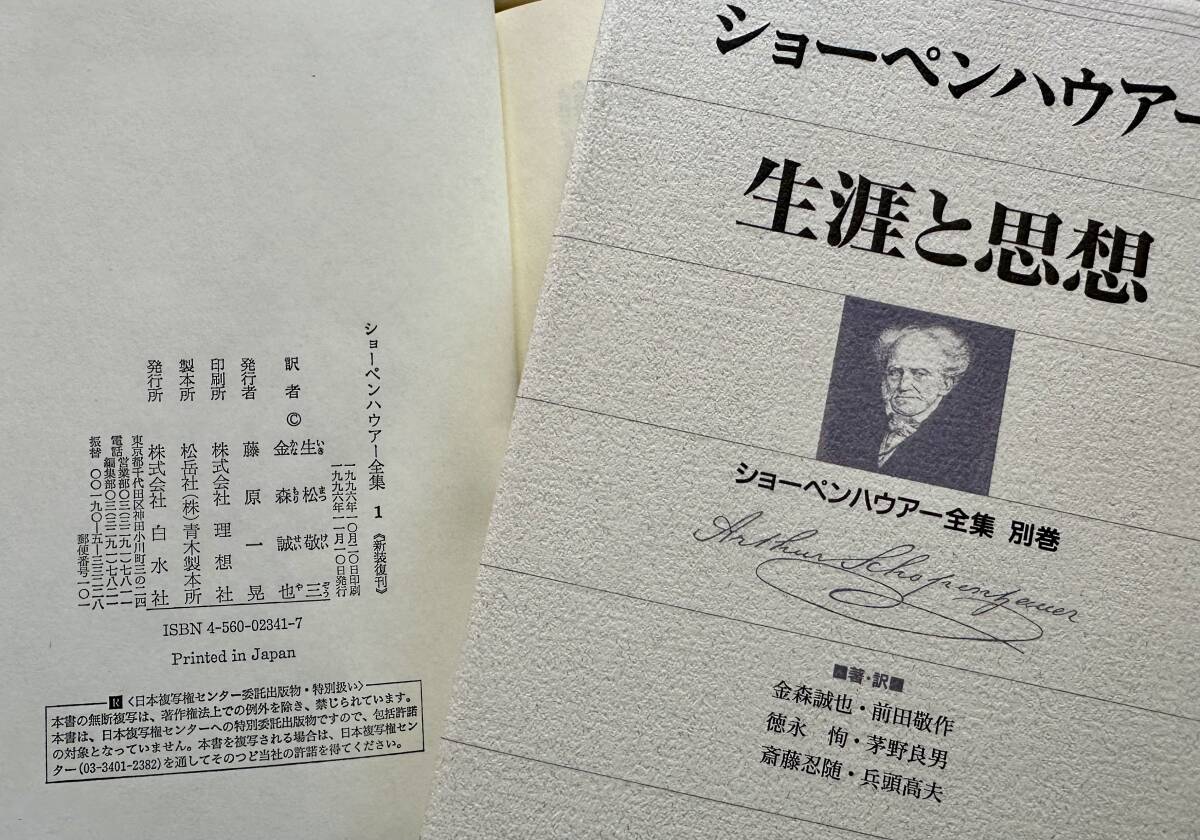Yahoo!オークション - ショーペンハウアー全集(白水社)1996年1 Yahoo!オークション - ショーペンハウアー全集(白水社)1996年1