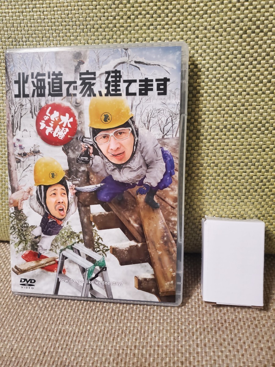 【送料無料】新作　水曜どうでしょう　第34弾　DVD北海道で家、建てます　特典:どヘルメット付き_画像5