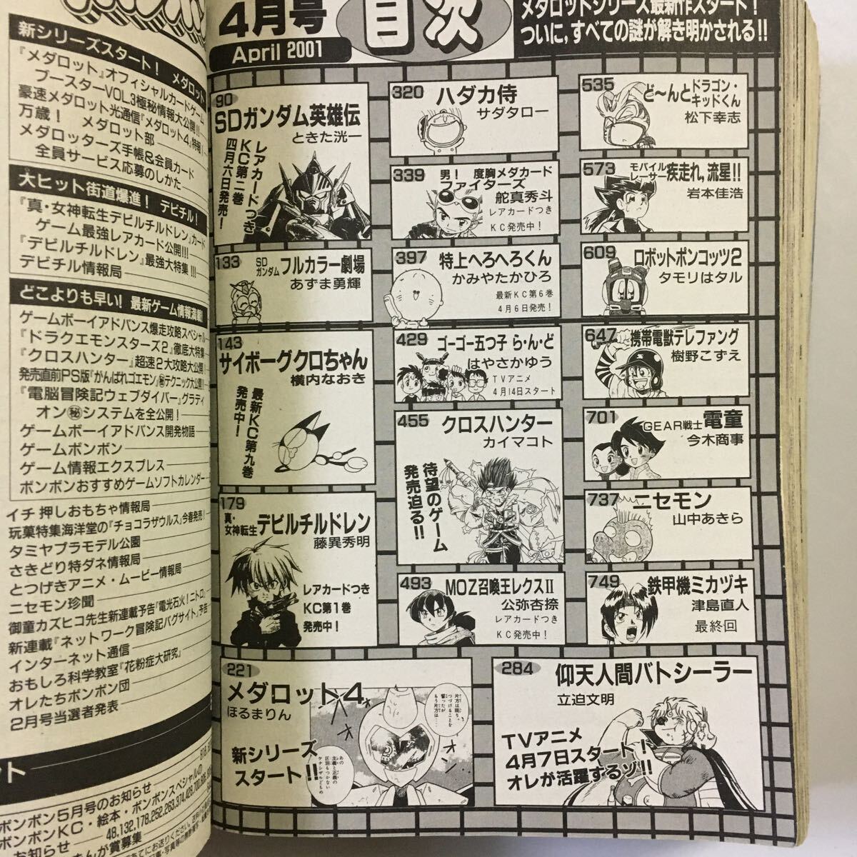 コミックボンボン 2001年4月号 漫画・コミック コミックボンボン 2001年4月号 漫画・コミック
