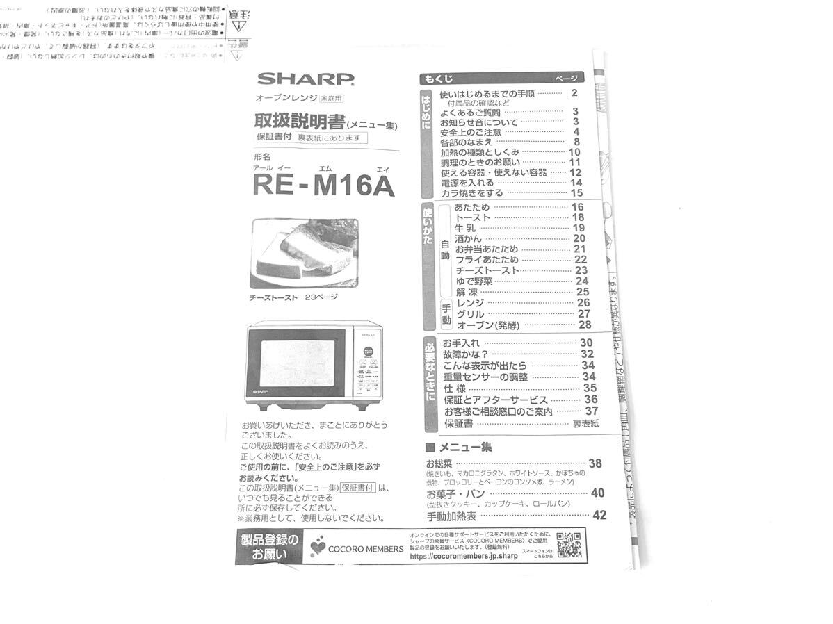 ★極美品★SHARP/シャープ 電子レンジ RE-M16A-W 庫内16L ターンテーブル ホワイト 650W 2023年製_画像8