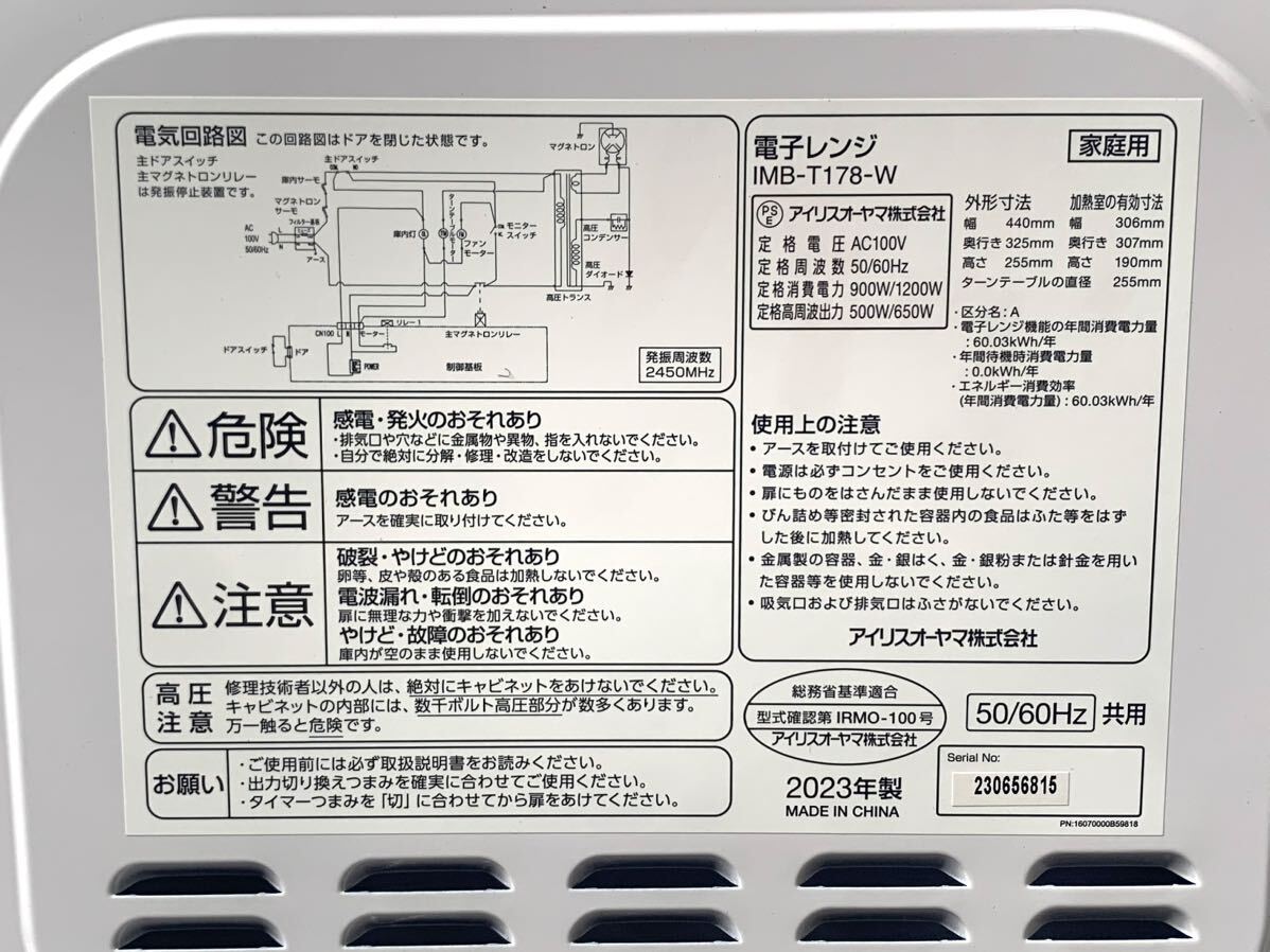 ★極美品★IRISOHYAMA /アイリスオーヤマ 電子レンジ IMB-T178-W 庫内17L ターンテーブル ホワイト 2023年製の画像4