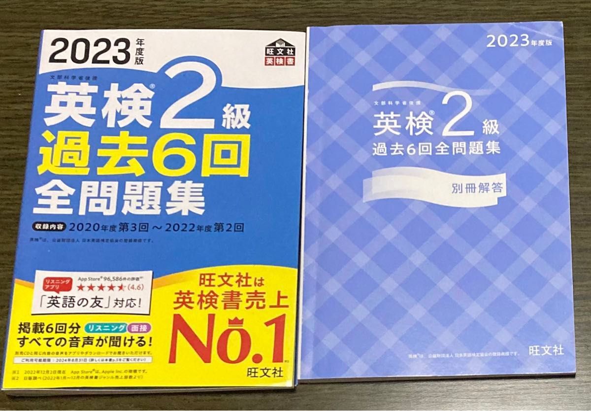 2023年度版 英検2級 過去6回全問題集 (旺文社英検書) 書き込みなし