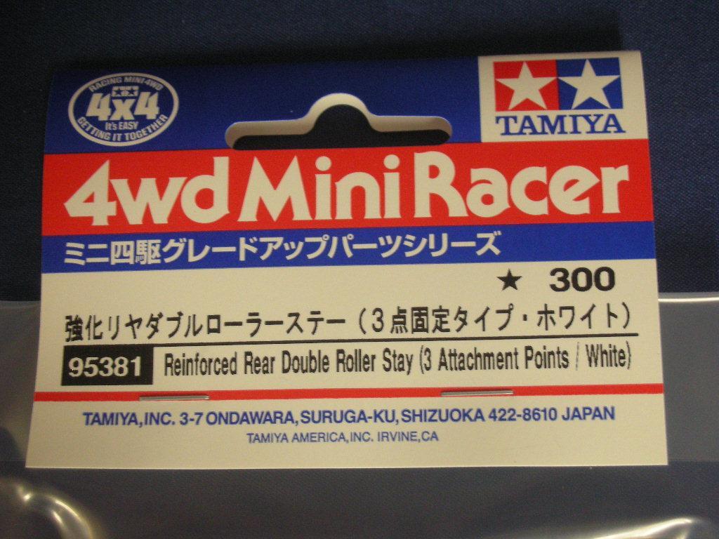 タミヤミニ四駆パーツ【新】強化リヤダブルローラーステー（3点固定タイプ・ホワイト）_画像2