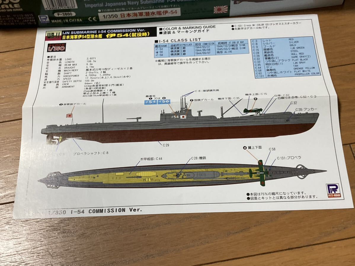 ピットロード1/350日本海軍伊54型潜水艦イ54【就役時】の画像5