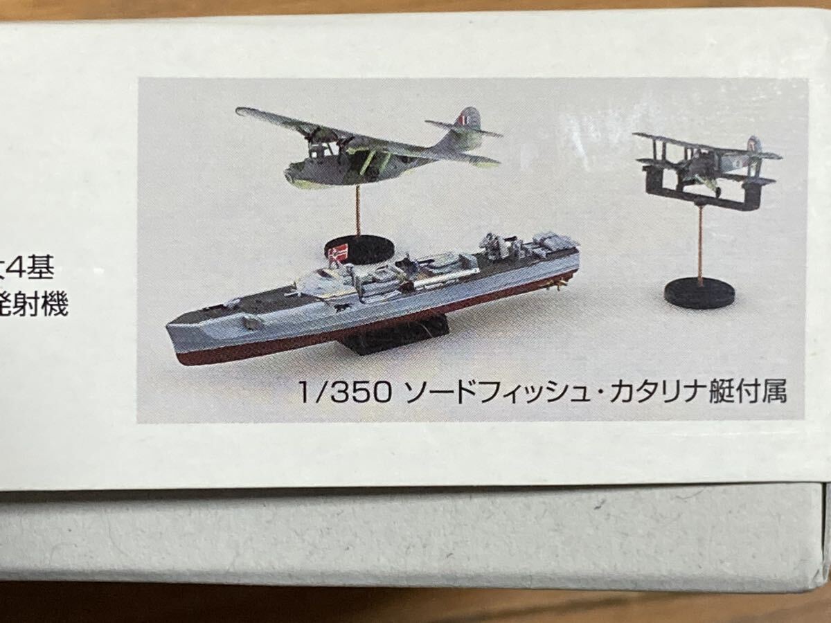 アオシマ1/350ドイツ海軍S-ボートS-100 IRONCLAD【貴重品】_画像6