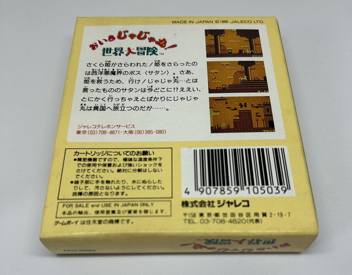 ゲームボーイ おいらじゃじゃ丸！世界大冒険 未使用の画像2