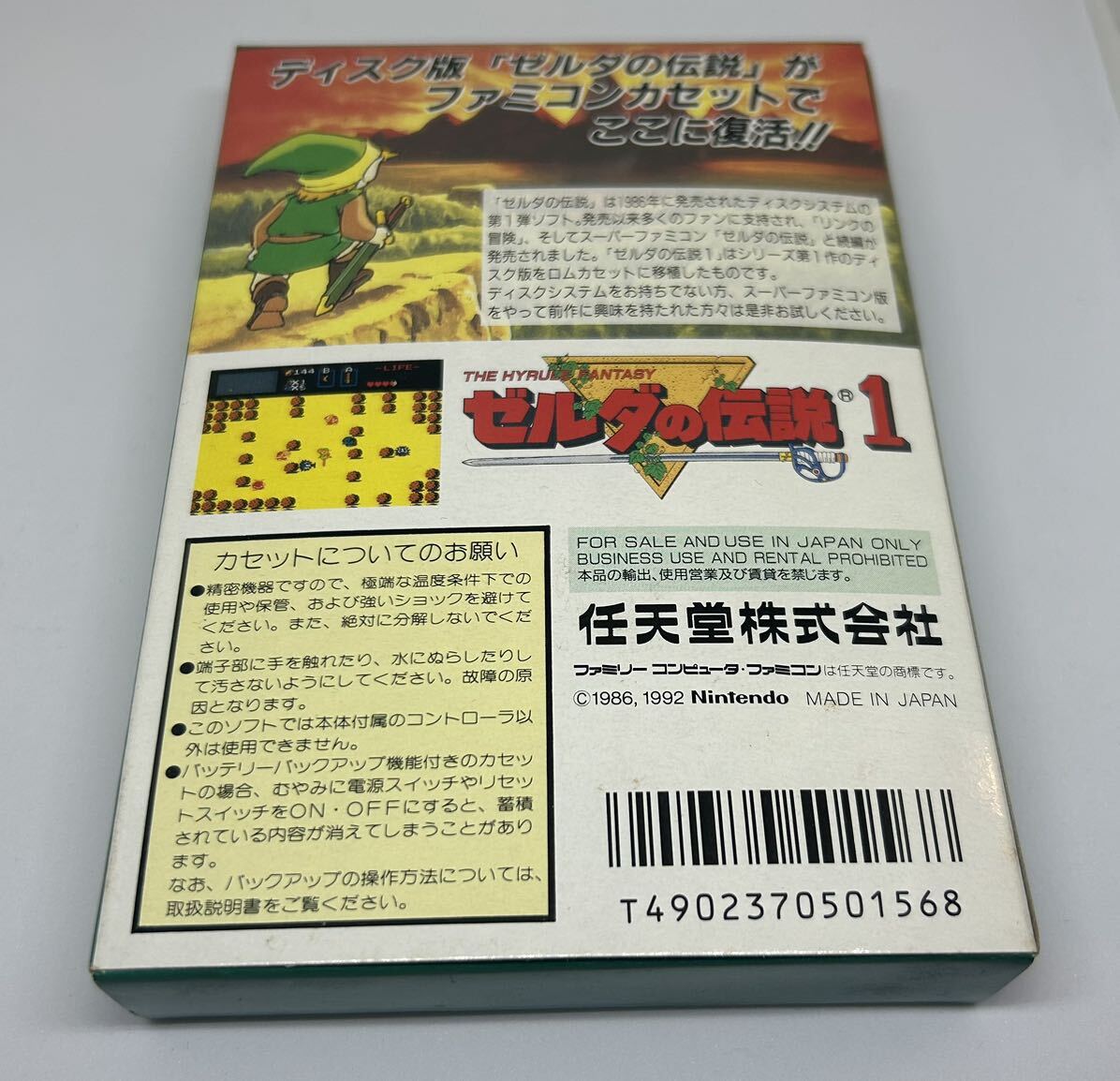 ファミコン ゼルダの伝説 未使用の画像2