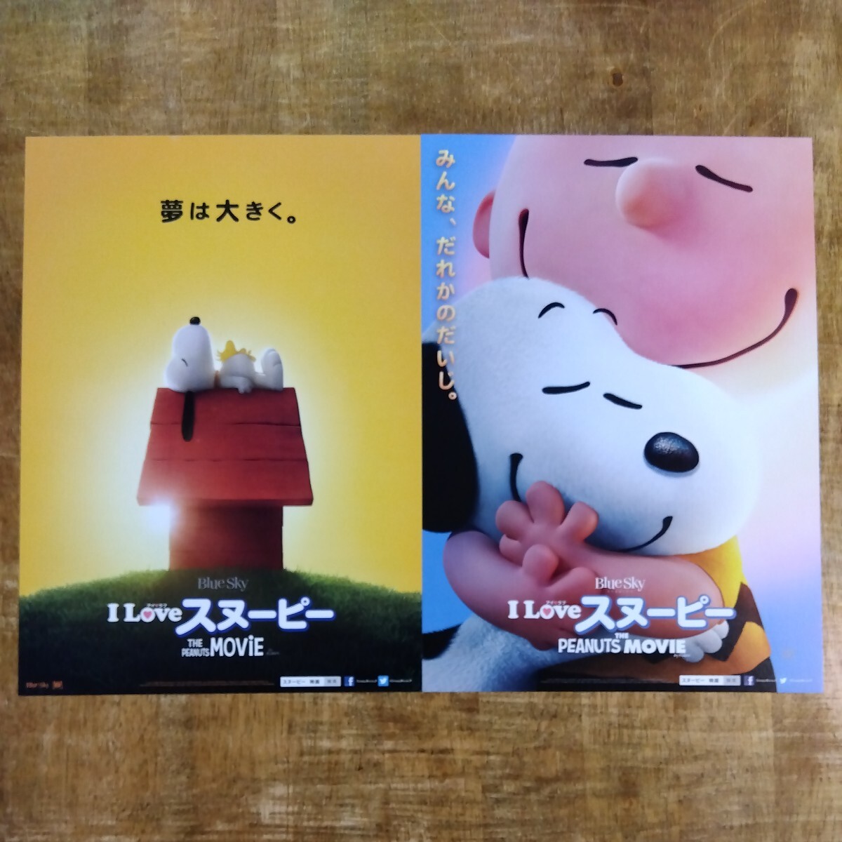 ■映画チラシ【I LOVE スヌーピー THE PEANUTS MOVIE】 2015年 2種類セット_画像1