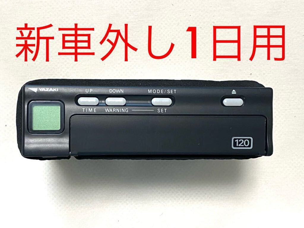 新車外し 1日用 製造年月 2023-03 矢崎アナログ タコグラフ 120 新車外し 1日用 製造年月 2023-03 矢崎アナログ タコグラフ 120
