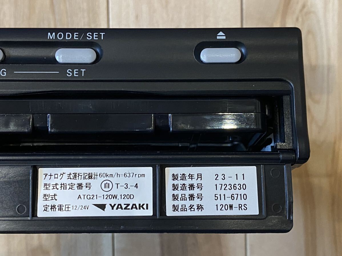 新車外し 製造年月 2023-11 矢崎 アナログ タコグラフ 120 ATG21-120W.120 D レボタコ REV 回転付 120W-RS 送料無料 アルコール消毒②の画像2