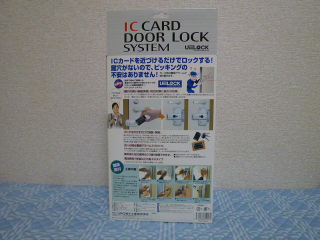 未使用品　ICカード　ドアロックシステム　UL010 