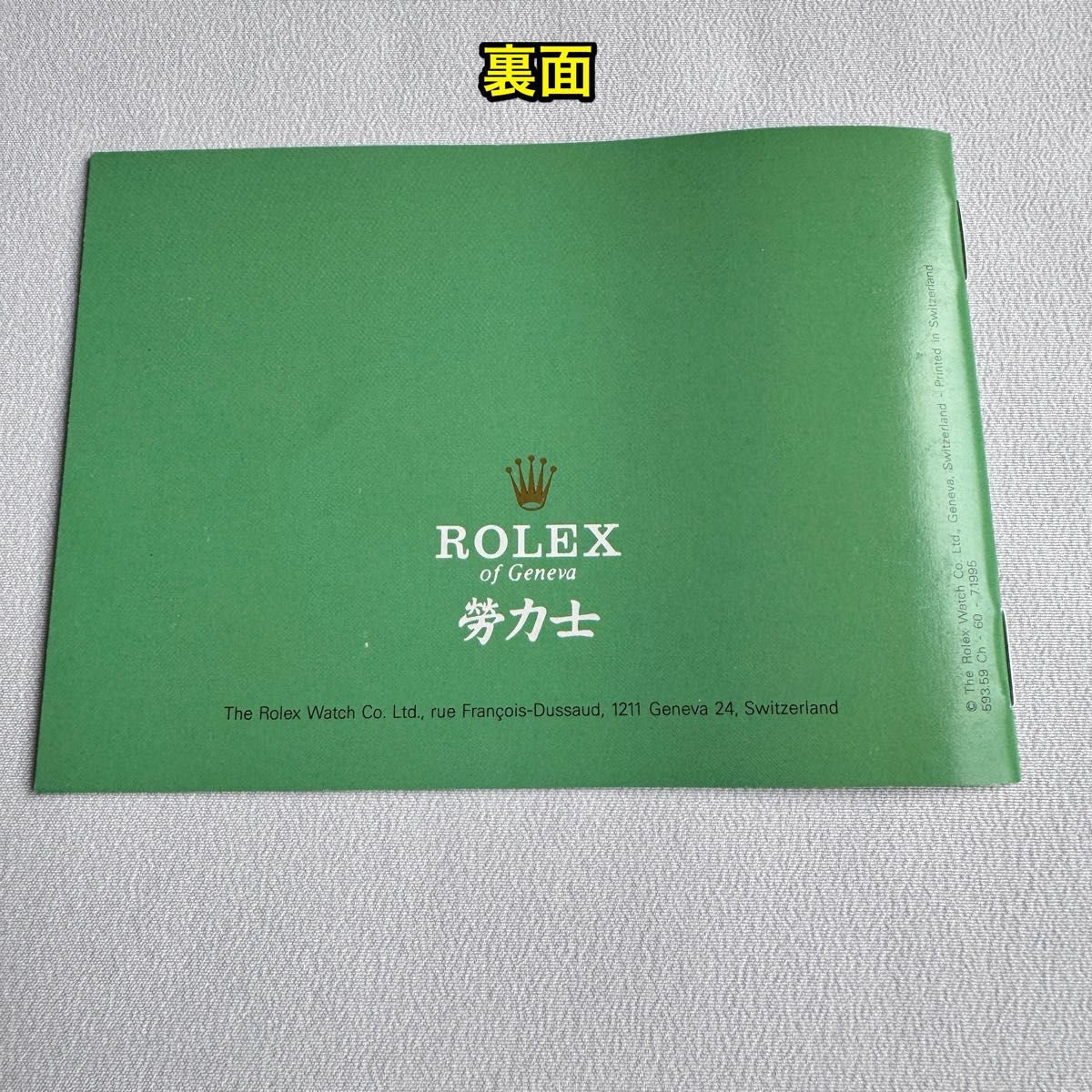 ロレックス ROLEX デイトジャスト  DATEJUST  中国語表記  古い冊子