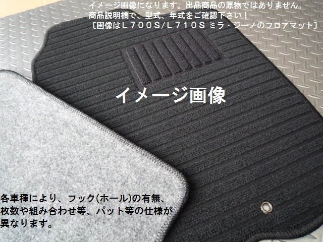 三菱　ミニキャブ・トラック　ＤＳ１６Ｔ フロアマット 新品 選べるカラー４色　A-r_画像6