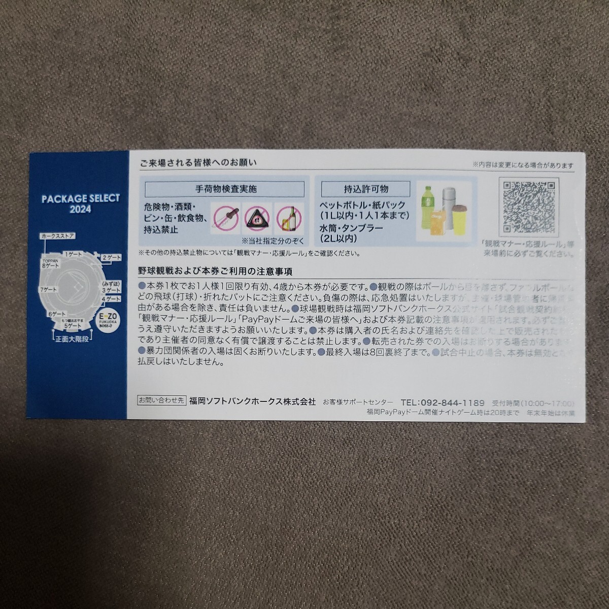５月６日(月)PayPayドーム ソフトバンクvs日本ハム チケット 4枚_画像3