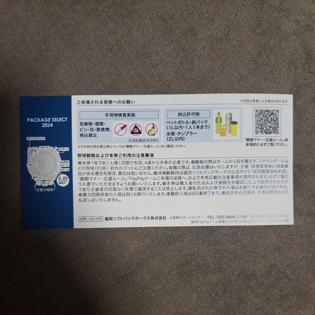 ５月６日(月)PayPayドーム ソフトバンクホークスvs日本ハム チケット 4枚_画像3