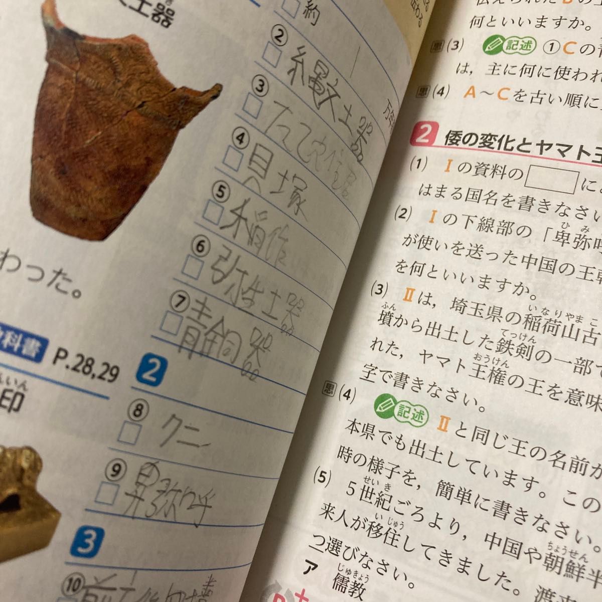 よくわかる社会の学習 歴史１　中学 明治図書 解答 解説