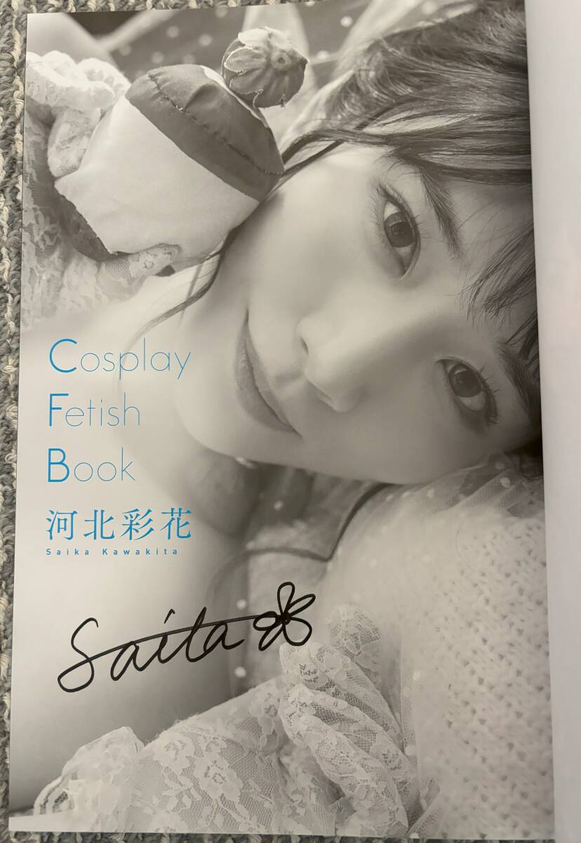 河北彩花写真集『Cosplay Fetish Book』サインあり＆生写真の画像2