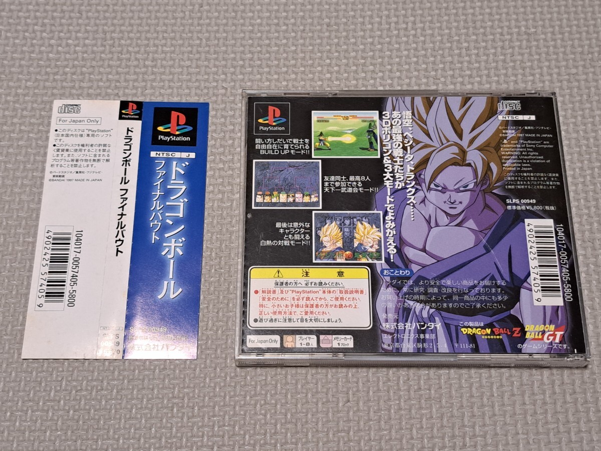 ★PS1 ドラゴンボール ファイナルバウト 帯付き★の画像4