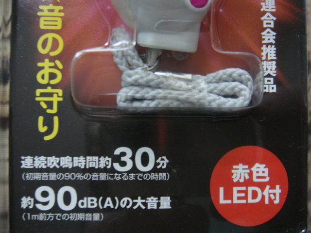 FUJITSU・富士通携帯サイレン音のお守り(約90db(A)の大音量/赤色LED付)連続吹鳴時間約30分・KS443FX-W(B)ホワイト(^ω^新品)_画像3