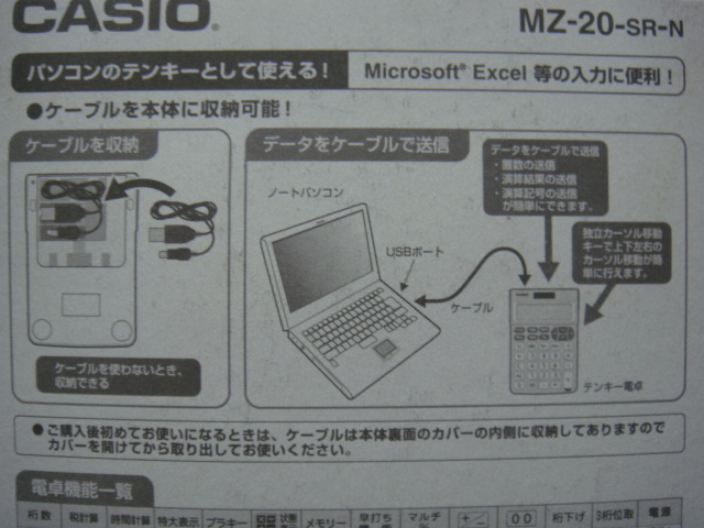 CASIO・カシオ^,,._.テンキー電卓(USB接続対応)パソコンのテンキーとして使える!ケーブルを本体に収納可能!*MZ-20-SR-N,,^「新品」