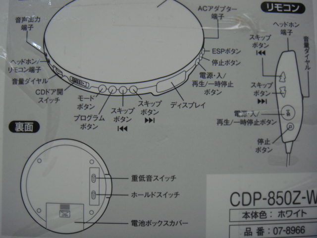 AudioComm^,,._ポータブルCDプレーヤー(60秒音飛び防止)ホワイト・品番:07-8966.,,^「未使用品」の画像7