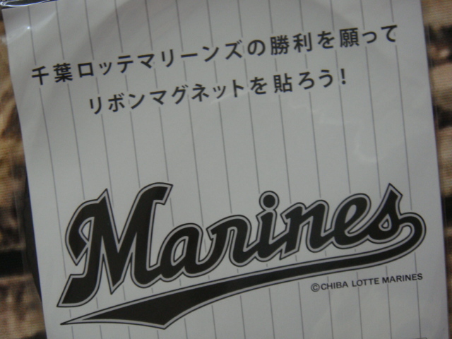 千葉ロッテマリーンズ・CHIBA LOTTE^,,.Marones“承認”リボンマグネット(TADAHITO IGUCHI・2000HITS).,,^「未使用品」