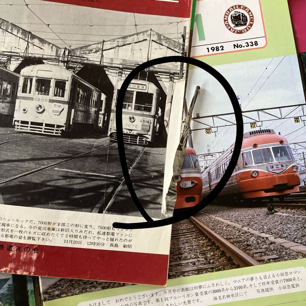 鉄道友の会 会報 RAILFAN 1978年3月号〜1983年3月号 61冊 会則 国電PR版 _カッターによる表紙破れ