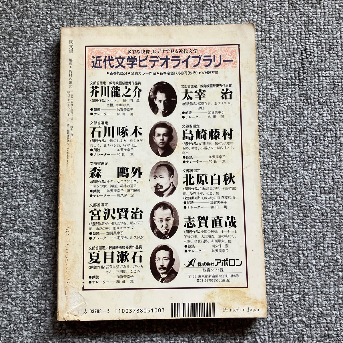 国文学 解釈と教材の研究 学燈社 明治・大正・昭和 風俗文化誌 近代文学を読むために_画像2