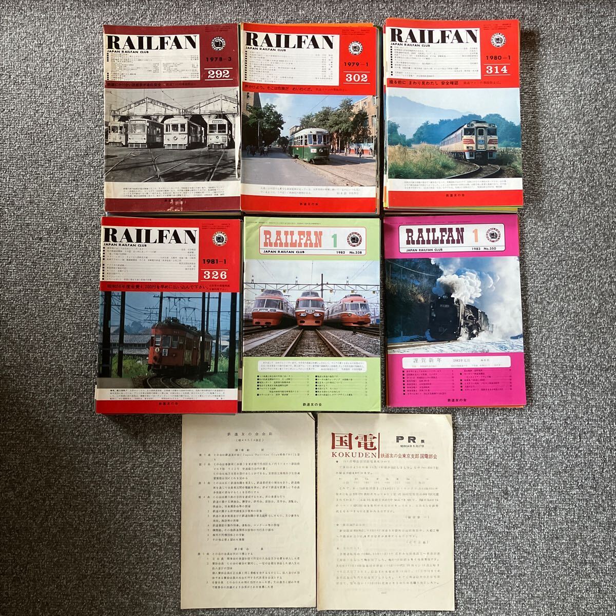 鉄道友の会 会報 RAILFAN 1978年3月号〜1983年3月号 61冊 会則 国電PR版 _画像1