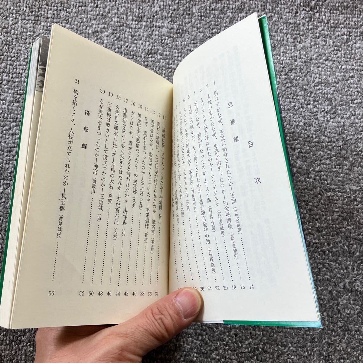 沖縄の伝説 100のナゾ 比嘉朝進 風土記社 ユタ ニライカナイ 飛び安里 通り池の画像7