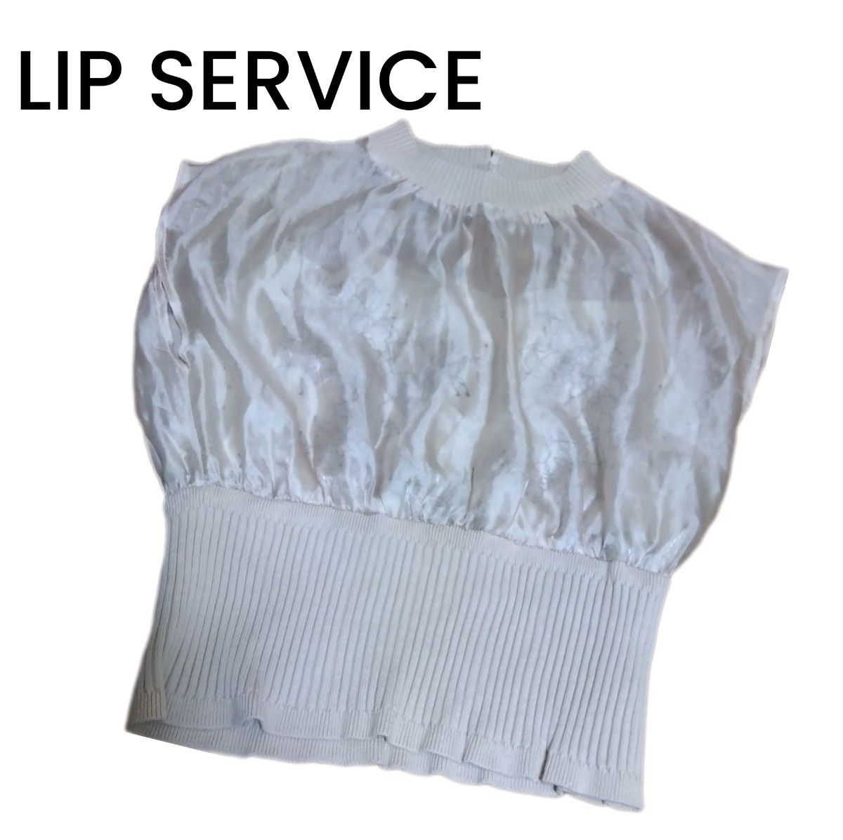 【LIP SERVICE】ベージュブラウン キャミソール タンクトップ フリー