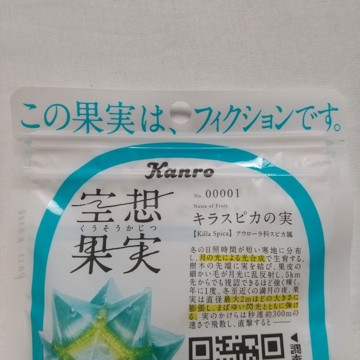 カンロ  空想果実  キラスピカの実 グミ ８袋