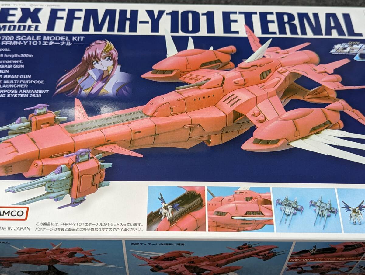 1/1700 エターナル ガンダムSEED  「バンダイ・未組み立て」の画像1