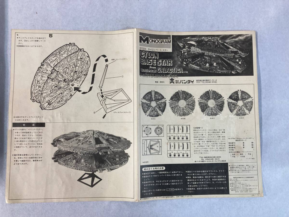 ★モノグラム・バンダイ宇宙空母ギャラクティカ サイクロン・ベーススター★リンドバーグ1/72エイリアン・アタッカー2点の画像7