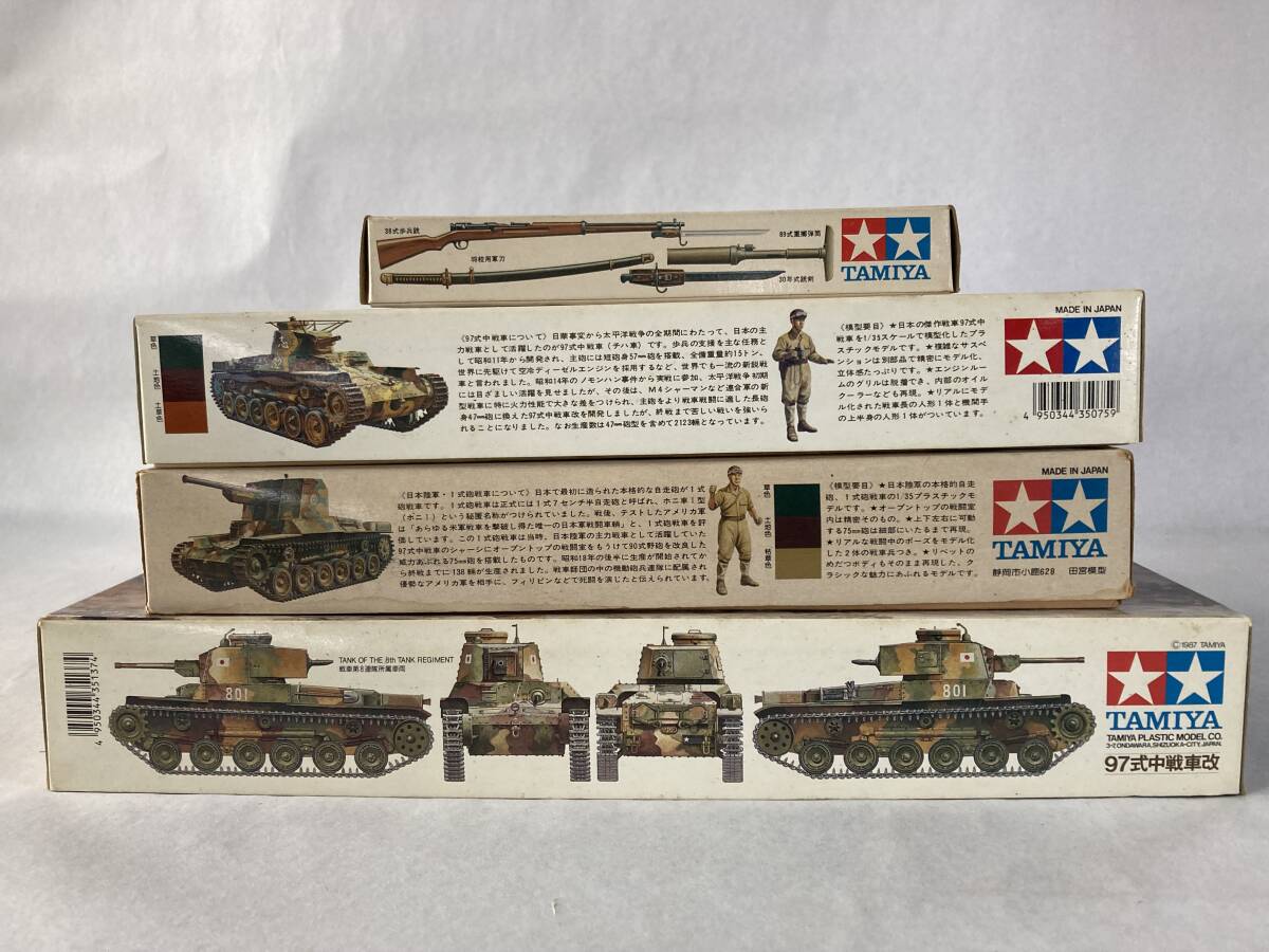 ★タミヤ1/35日本陸軍97式中戦車改チハ★97式中戦車チハ★一式砲戦車★歩兵セット4点未開封の画像2