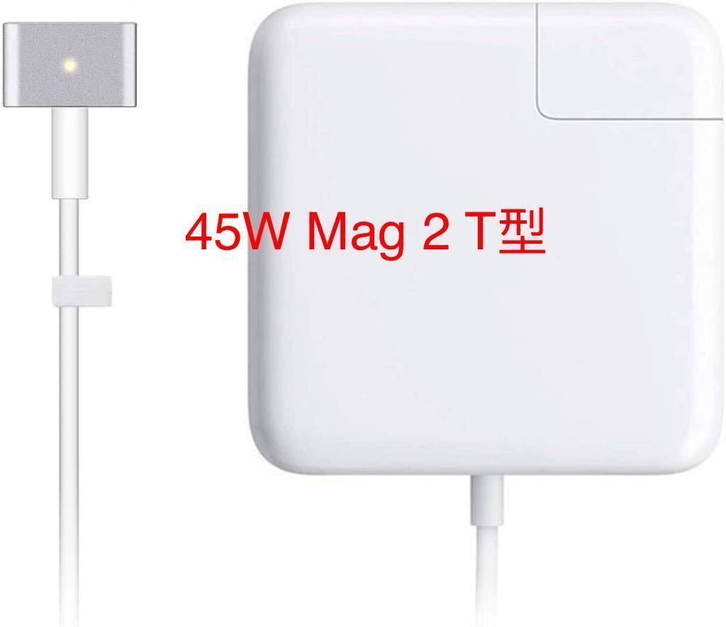 Macbook Air 用 充電器 45W Mag 2 T 型 互換 電源アダプタ Macbook A1435 / A1436 / A1465 / A1466 T字コネクタ 11インチおよび13インチの画像1