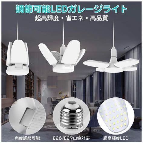 2個セット 5 灯式 80W LEDライト ガレージライト 6000lm LED電球 6500K 天井照明 超高輝度 取付簡単 工事不要 角度調節 ペンダントライトの画像6