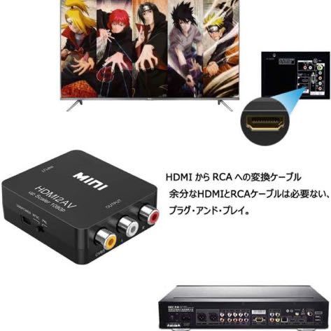 HDMI to RCA 変換コンバーター HDMI to AV コンポジット 1080P 音声出力可 USB給電 テレビVHS VCR DVDなどの互換性 hdmiをサポートする旧式の画像5